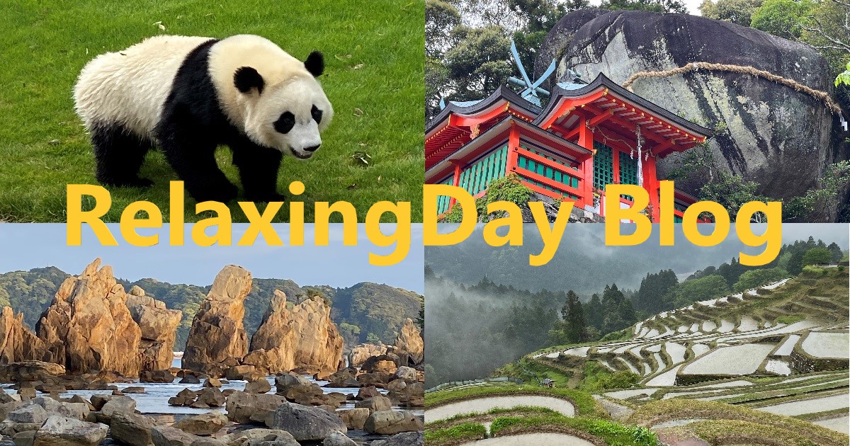 パンダ・橋杭岩・神倉神社・丸山棚田